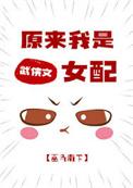 原来我是武侠文女配巫马南下 80