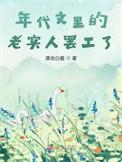 年代文里是工人的
