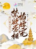 将门嫡女重生后嫁给王爷