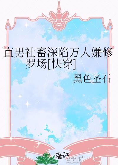 直男人设全崩了