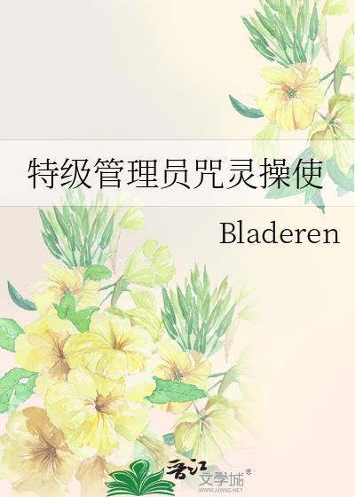 特级咒具