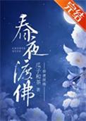 春夜 杜谷