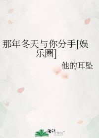 那年冬天我们分手 电影