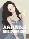 我在八零追糙汉免费阅读
