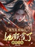 女主在乱葬岗重生会验尸