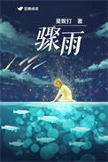 骤雨一样是急促的鼓点旋风一样是飞扬的流苏仿写