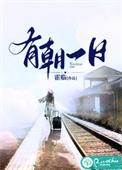 有朝一日龙得水定叫长江水倒流