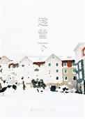 趁雪下百度