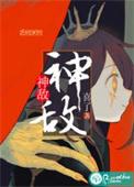 神敌若初文学网