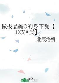 极品omega的文