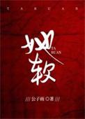 她软怯动人冷清大佬们全疯了