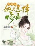 穿越后她选择了修仙沐