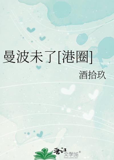 曼波舞曲简谱