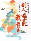 穿成作精我怼天怼地