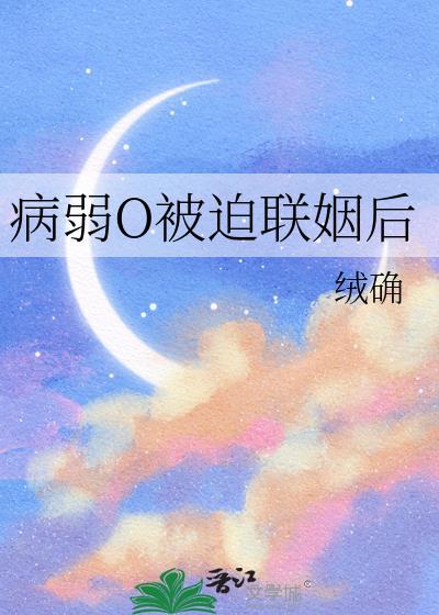 病弱受 娱乐圈