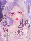 穿成反派的恶毒母亲
