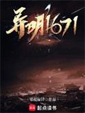 异明天人