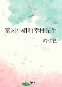冈村富夫和日本的关系