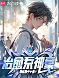 治愈系神豪百度TXT资源