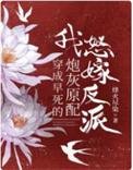穿成早死大佬渣妻免费阅读