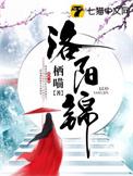 洛阳锦一教育涉嫌传销案件详情