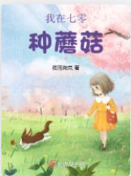 我在七零搞养殖
