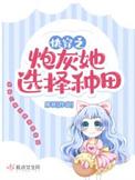 快穿之炮灰女主