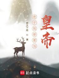 老子就是帅