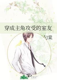 穿成主角攻受的室友后柠檬苏打