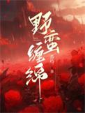 野蛮全集