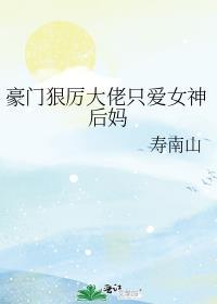 豪门大佬的极限宠爱