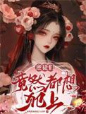 逆徒总是在犯上