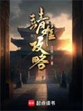 靖难之役难度