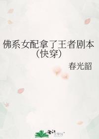佛系女配的