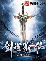 剑道第一仙苏奕百度百科