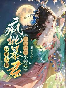 双重人格分裂的