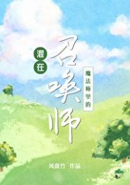 dnf女魔法师召唤师