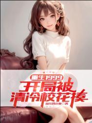 重生1999被校花女友倒追的