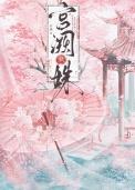 帝阙春全文阅读