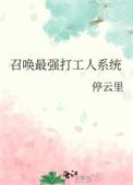 召唤工人打工的