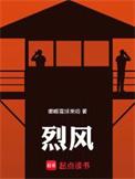 烈风是什么意思