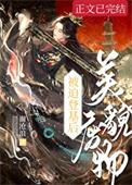 美貌废物被迫登基后全文免费阅读