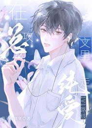 在总攻文里走纯爱1v1路线TXT