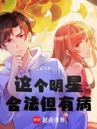 这个明星想