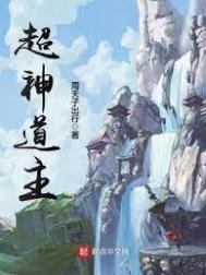 超神道数