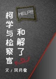 柯南柯学家