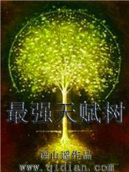 最强天赋升级