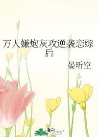 万人嫌炮灰受重生后——灰泉