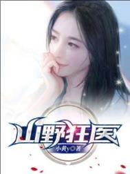 山野狂少有声