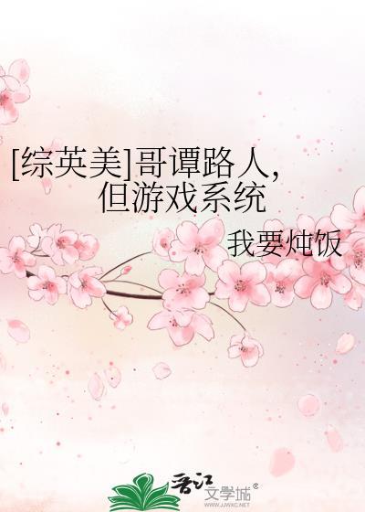 但游戏系统